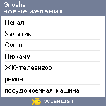 My Wishlist - gnysha