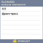 My Wishlist - go246810