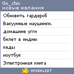 My Wishlist - go_chio