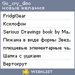 My Wishlist - go_cry_dino