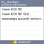 My Wishlist - go_decadans