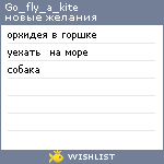 My Wishlist - go_fly_a_kite