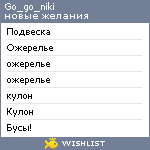 My Wishlist - go_go_niki