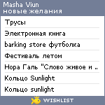 My Wishlist - go_masha