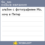 My Wishlist - go_nzo