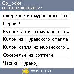 My Wishlist - go_poke