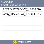 My Wishlist - goaindigo