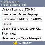 My Wishlist - goalkeeper85