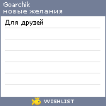 My Wishlist - goarchik