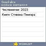 My Wishlist - goaskalice