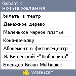 My Wishlist - gobantik