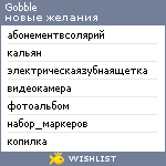 My Wishlist - gobble