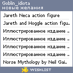 My Wishlist - goblin_idiota