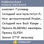 My Wishlist - goblinmerchant