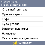 My Wishlist - goblinqueen