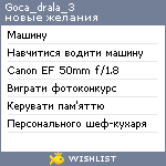 My Wishlist - goca_drala_3