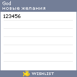 My Wishlist - god