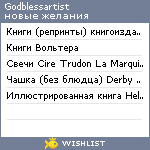 My Wishlist - godblessartist