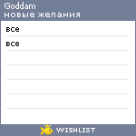 My Wishlist - goddam