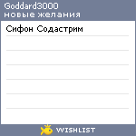 My Wishlist - goddard3000