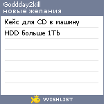 My Wishlist - goddday2kill