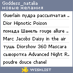 My Wishlist - goddess_natalia