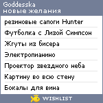 My Wishlist - goddesska