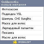 My Wishlist - goddesso4ka