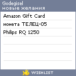 My Wishlist - godegisel