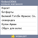 My Wishlist - godess13066