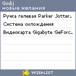 My Wishlist - godij