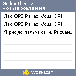 My Wishlist - godmother_2