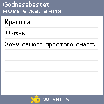 My Wishlist - godnessbastet