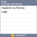 My Wishlist - godo