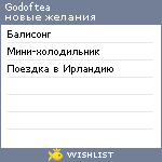 My Wishlist - godoftea