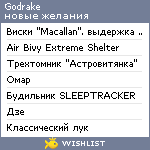 My Wishlist - godrake