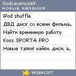 My Wishlist - godsavemyself