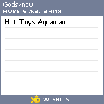 My Wishlist - godsknow