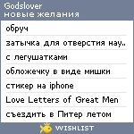 My Wishlist - godslover