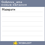 My Wishlist - godunova_anna