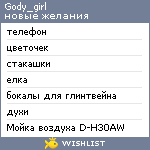 My Wishlist - gody_girl