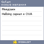 My Wishlist - gofast