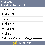 My Wishlist - gofman