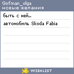 My Wishlist - gofman_olga