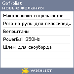 My Wishlist - gofrolist