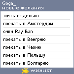 My Wishlist - goga_l