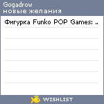 My Wishlist - gogadrow