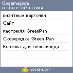 My Wishlist - gogamagoga