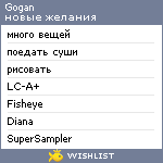 My Wishlist - gogan