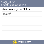 My Wishlist - gogi_8991